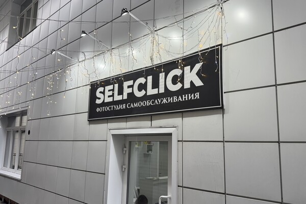 Фотостудия Автопортрета Селфклик в г.Улан-Удэ